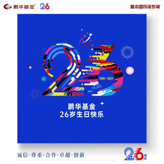 26·四季|公募基金中外合作典范|鹏华基金见证中国资产管理行业高水平对外开放