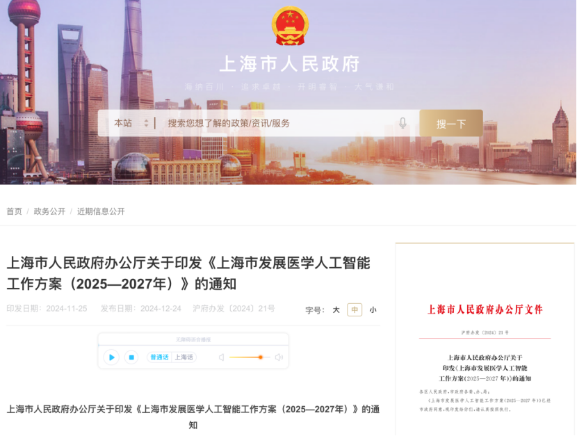 超级赛道再迎政策利好！上海发布《发展医学人工智能工作方案》