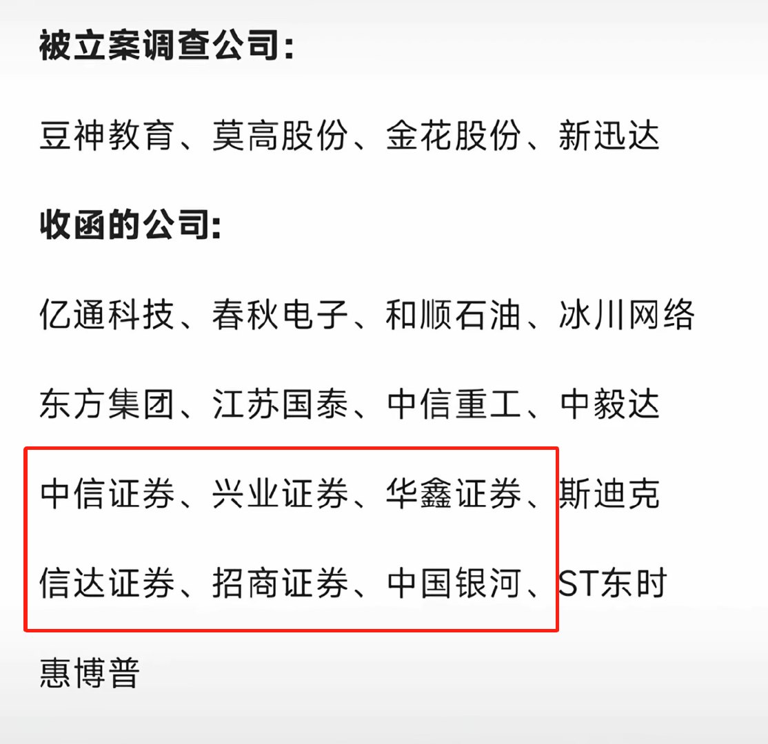 一天罚了6家券商，市场不淡定了？今年来监管已发544张罚单