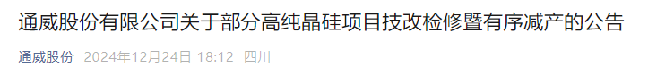 千亿市值光伏巨头拒绝“内卷”！宣布技改检修，主动停产